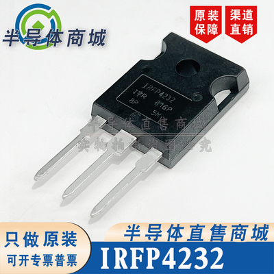 IRFP4232 IRFP4232PBF 原装全新 场效应管 封装TO-247 顺丰包邮