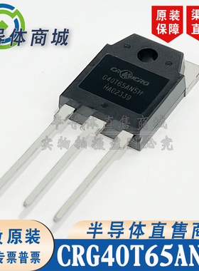 CRG40T65AN5H G40T65AN5H 参数40A650V 大功率IGBT管 顺丰包邮