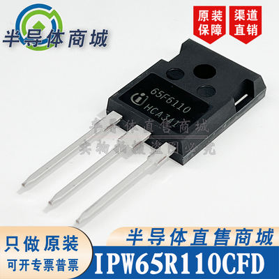 IPW65R110CFD 65F6110 原装全新 31.2A650V 封装TO-247 顺丰包邮