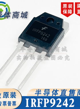 IRFP9242 原装全新 TO-247 参数200V12A MOS场效应管 顺丰包邮