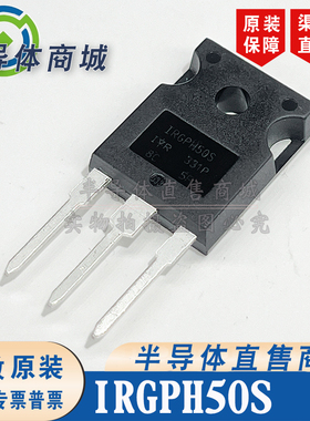IRGPH50S 参数1200V57A 现货库存 IGBT管 无阻尼 顺丰包邮