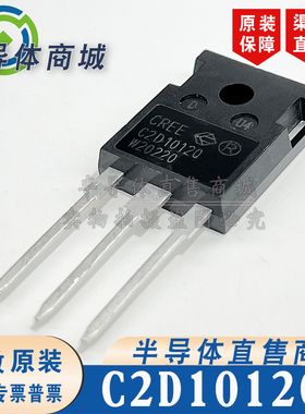 C2D10120D 原装全新 参数1200V18A 肖特基二极管 TO-247 顺丰包邮