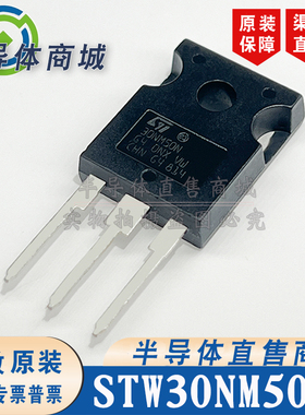 STW30NM50N 30NM50N 原装全新 MOS场效应管 封装TO-247 顺丰包邮