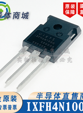 IXFH4N100Q 原装全新 1000V4A 封装 TO-247 场效应管 顺丰包邮