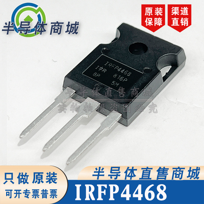 IRFP4468 IRFP4468PBF 原装全新 100V290A 大功率场效应 顺丰包邮