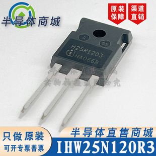 IHW25N120R3 H25R1203原装全新25A1200V大功率IGBT单管 顺丰包邮