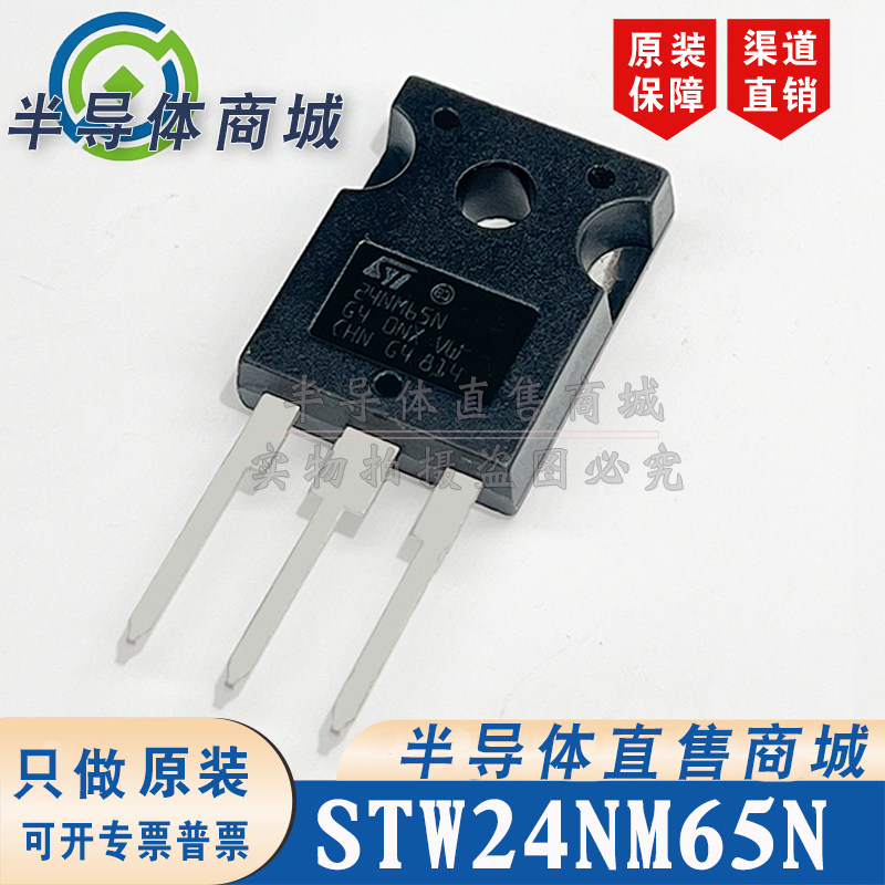 STW24NM65N 24NM65N  原装全新 参数650V19A 封装TO-247 顺丰包邮