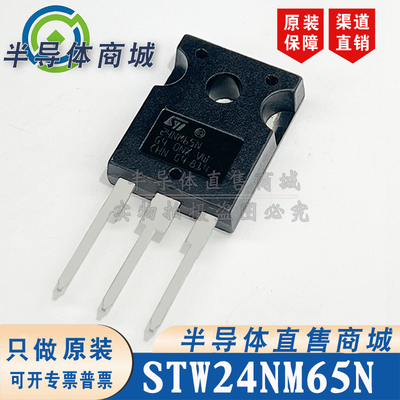 STW24NM65N 24NM65N  原装全新 参数650V19A 封装TO-247 顺丰包邮