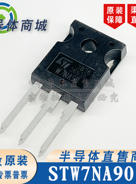 STW7NA90 W7NA90 原装全新 MOS场效应管 封装TO-247 顺丰包邮