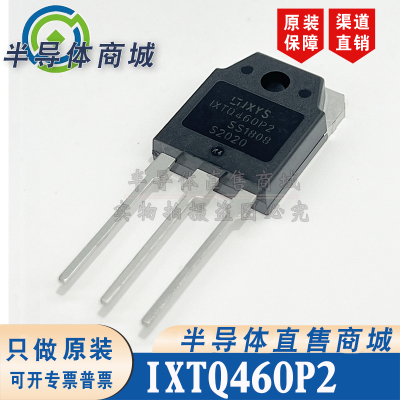 IXTQ460P2 现货库存 参数500V24A 全新原装 场效应管 顺丰包邮