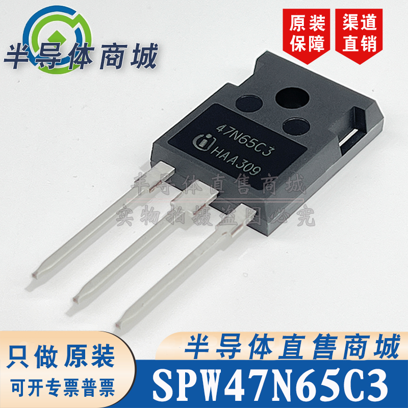 SPW47N65C3 47N65C3原装全新 47A650V大功率场效应 顺丰包邮