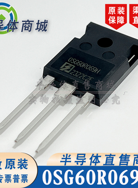 OSG60R069H OSG60R069HF 原装全新 参数53A600V TO-247 顺丰包邮