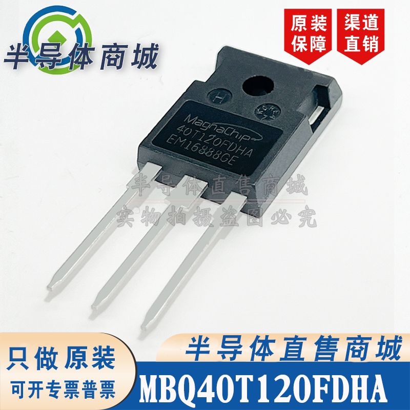 MBQ40T120FDHA 原装全新 参数1200V40A IGBT管 TO-247 顺丰包邮