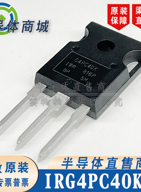 IRG4PC40KPBF 原装全新 参数600V25A IGBT管 无阻尼 顺丰包邮