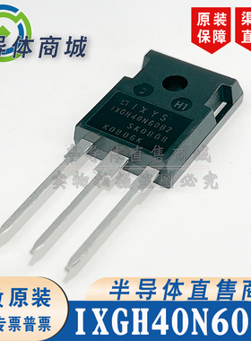 IXGH40N60B2 原装全新 参数600V75A IGBT管 现货库存 顺丰包邮