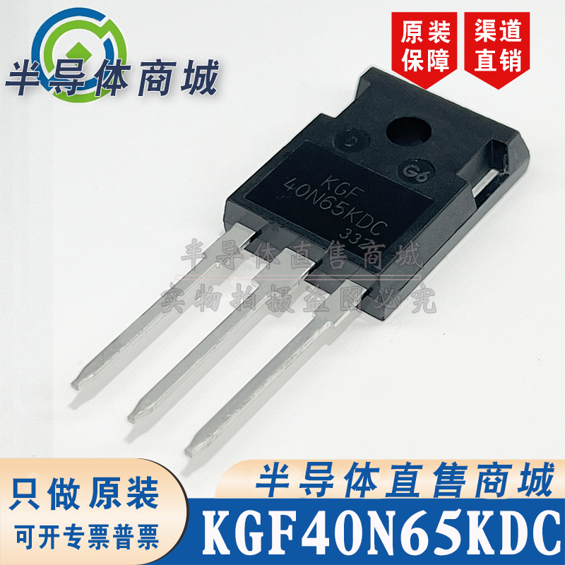KGF40N65KDC 原装全新 参数650V40A IGBT管 TO-247 顺丰包邮
