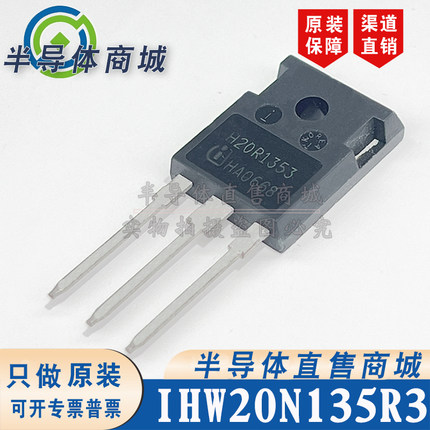 IHW20N135R3 H20R1353原装全新20A1350V大功率IGBT单管 顺丰包邮