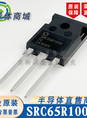SRC65R100B SRC65R100BTG MOS管 封装 TO-247 650V36.9A 顺丰包邮