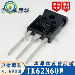 TK62N60W K62N60W 原装全新 650V61.8A 大功率场效应 顺丰包邮
