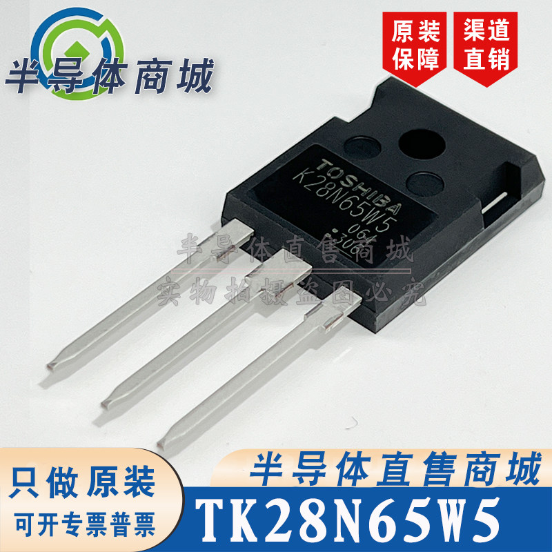 TK28N65W5 K28N65W5 原装全新 650V27.6A 大功率场效应 顺丰包邮 - 实物图