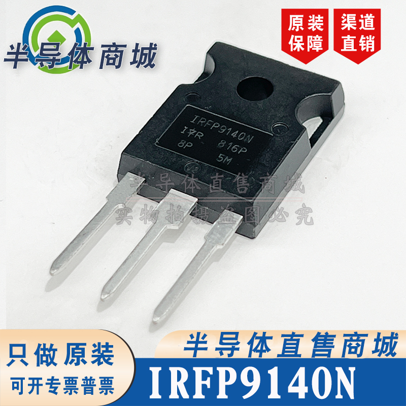 IRFP9140N  P沟道  原装全新 100V23A 大功率场效应管 顺丰包邮