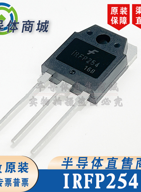 IRFP254 原装全新 封装TO-247 参数250V23A MOS场效应管 顺丰包邮