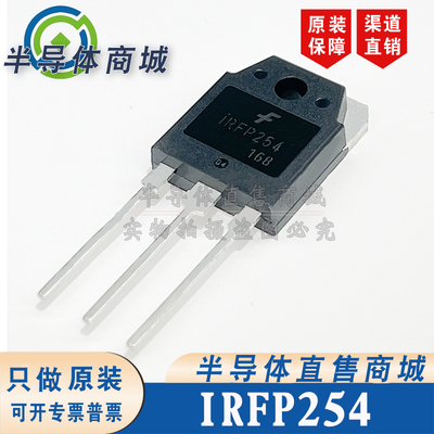 IRFP254 原装全新 封装TO-247 参数250V23A MOS场效应管 顺丰包邮