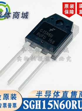 SGH15N60RUFD G15N60RUFD 原装全新 IGBT管 封装 TO-247 顺丰包邮