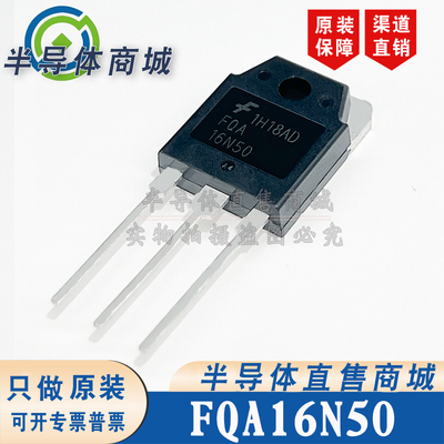 FQA16N50 原装全新 封装 TO-247 参数500V16A MOS管 顺丰包邮