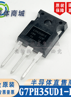 G7PH35UD1-EP G7PH35UD1-E 参数1200V50A IGBT管 有阻尼 顺丰包邮