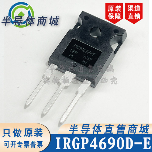IRGP4690D-E IRGP4690D-EPBF 参数600V90A IGBT管 有阻 顺丰包邮