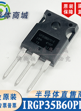 IRGP35B60PD-E GP35B60PD-E 现货库存 600V22A IGBT有阻 顺丰包邮