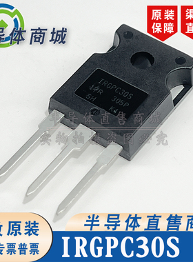 IRGPC30S 现货库存 全新原装 参数600V18A IGBT 有阻 顺丰包邮