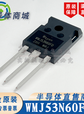 WMJ53N60FD原装全新 53A600V大功率场效应 TO-247封装 顺丰包邮