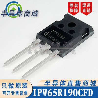 IPW65R190CFD 65F6190 原装全新 17.5A650V 封装TO-247 顺丰包邮