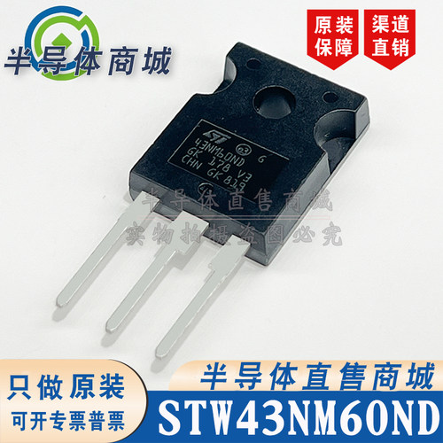 STW43NM60ND 43NM60ND 原装全新 参数35A600V TO-247 顺丰包邮