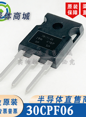 30CPF06 30CPF06PBF 全新原装 600V30A 肖特基二极管 顺丰包邮