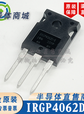 IRGP4062D-E IRGP4062D-EPBF 参数600V24A IGBT 有阻 顺丰包邮