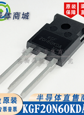 KGF20N60KDA 原装全新 参数600V20A IGBT管 TO-247 顺丰包邮