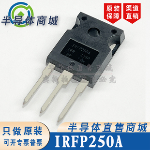 IRFP250A 原装全新 200V 33A 大功率场效应封装TO-247 顺丰包邮