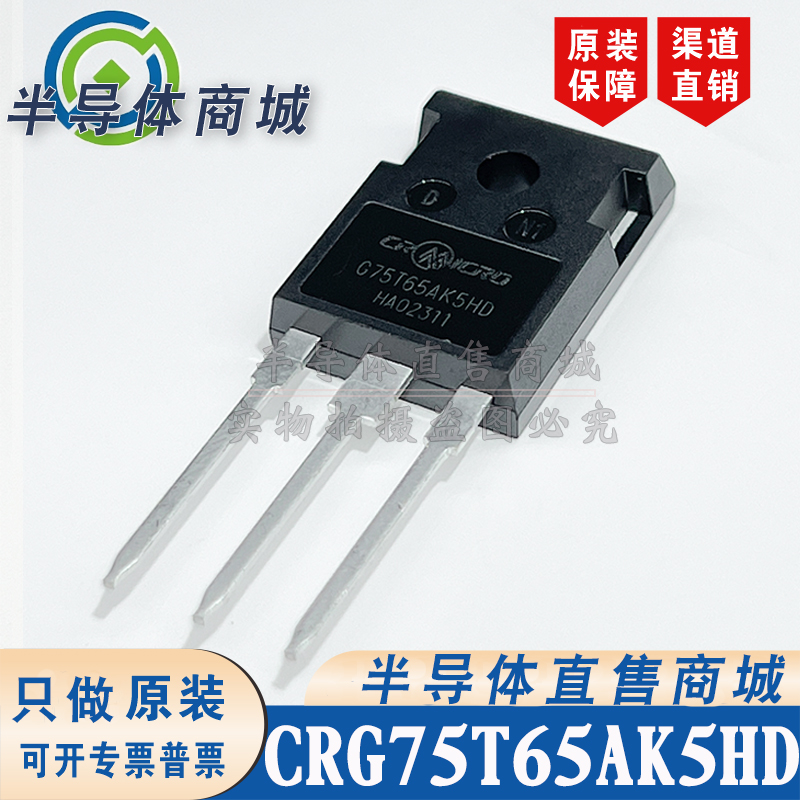 CRG75T65AK5HD G75T65AK5HD 参数75A650V IGBT管 顺丰包邮