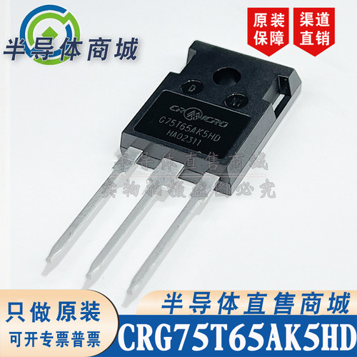 CRG75T65AK5HD G75T65AK5HD 参数75A650V IGBT管 顺丰包邮