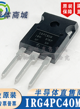 IRG4PC40M G4PC40M 全新原装 IGBT管 无阻尼 顺丰包邮