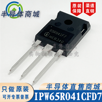 IPW65R041CFD7 65R041F7原装全新50A700V大功率场效应 顺丰包邮