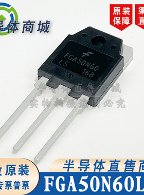 FGA50N60LS 原装全新 参数600V100A IGBT管 TO-247 顺丰包邮