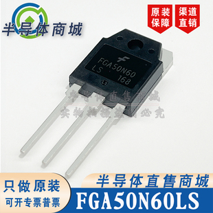 FGA50N60LS 原装全新 参数600V100A IGBT管 TO-247 顺丰包邮