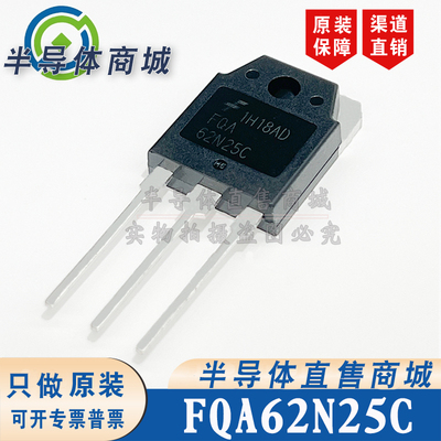 FQA62N25C 原装全新 封装 TO-247 参数250V62A MOS管 顺丰包邮