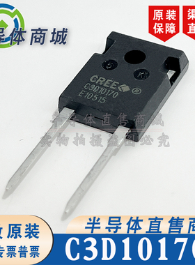 C3D10170D 原装全新 1700V14.4A 肖特基二极管 TO-247 顺丰包邮
