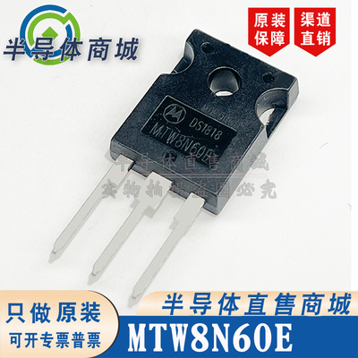 MTW8N60E 原装全新 参数8A600V 现货库存 封装 TO-247 顺丰包邮