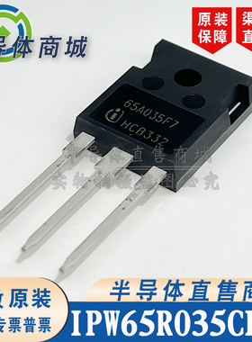 IPW65R035CFD7A 65A035F7原装全新63A650V 大功率场效应 顺丰包邮